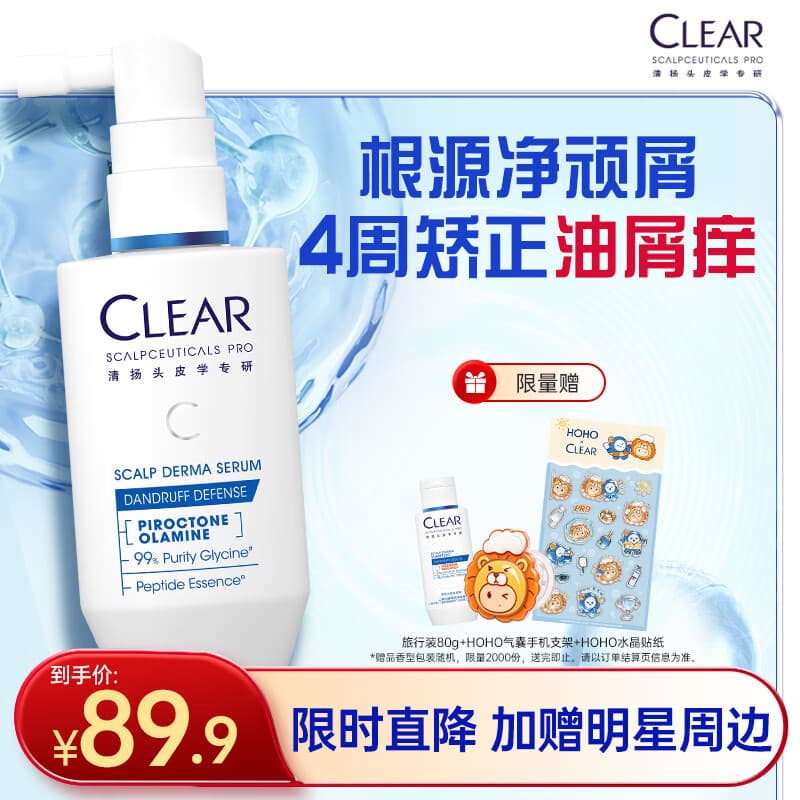 清扬 抗屑调理头皮按摩精华50ml 小蓝盾净屑止痒润发精华
