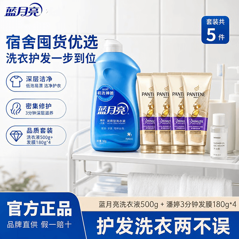 蓝月亮双用型洗衣液护发素组合清洁洁净护衣护色去渍抑菌正品家庭用开学 双用型洗衣液500g+多效修护180g*4支