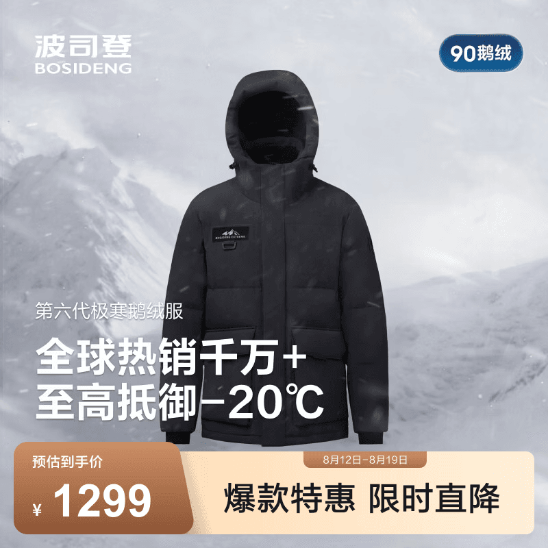 波司登（BOSIDENG）反季极寒鹅绒羽绒服男士连帽短款宽松时尚百搭保暖外套 黑色8056-至高抵御-20°C L 180/100A 体重约140-160斤