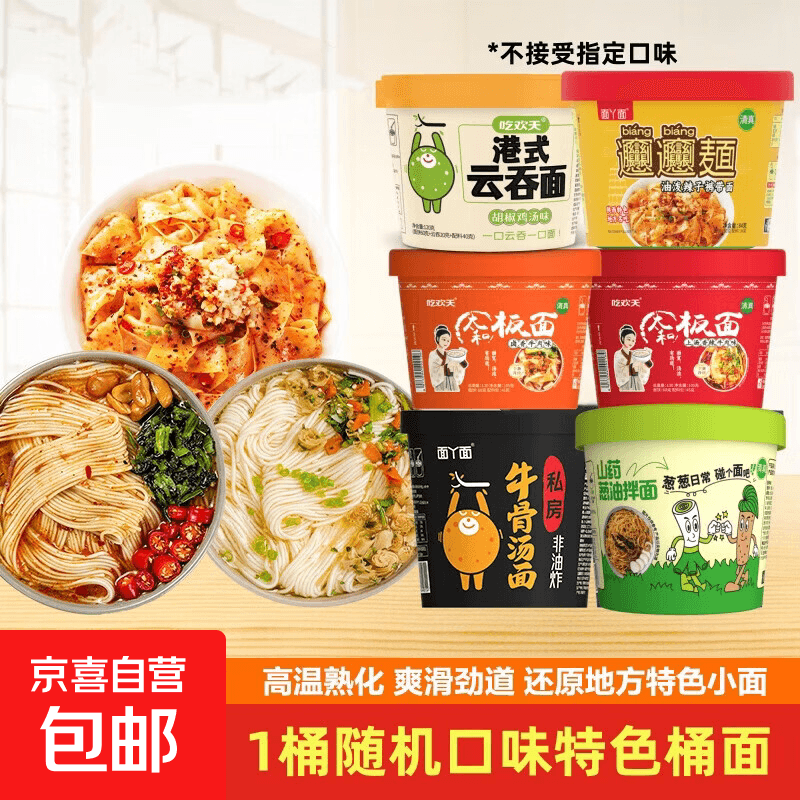 油泼辣子干拌面裤带面泡面速食陕西地道biangbiang面非油炸方便面 吃欢天桶面随机口味1桶