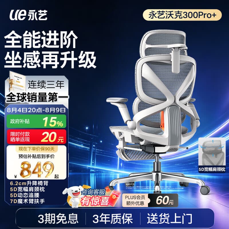 永艺沃克300Pro+人体工学椅电脑椅办公椅电竞椅子人工力学座椅5D护腰