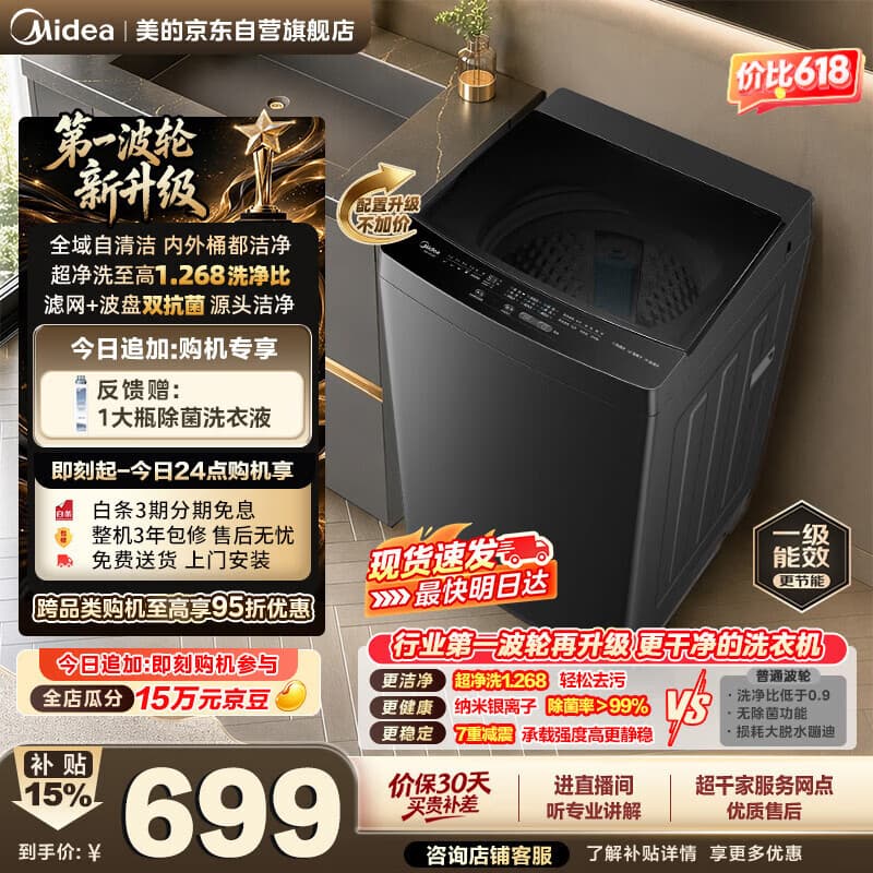 美的（Midea）波轮洗衣机全自动家用【V37T升级款】10公斤 1.268高洗净比 除菌螨MB10V56T以旧换新补贴 京东自营
