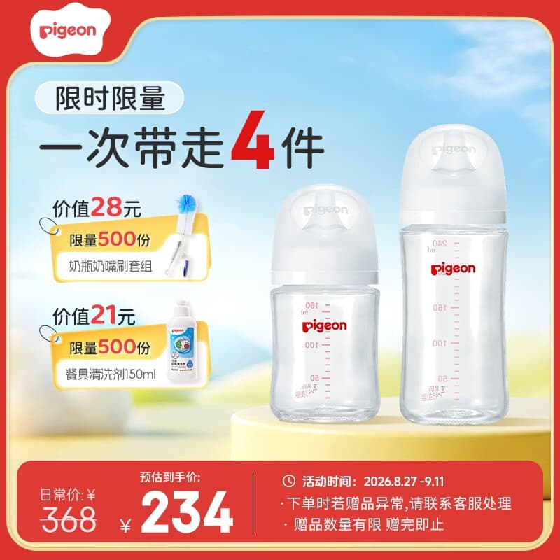 贝亲（Pigeon）新生儿玻璃奶瓶套装(160mlS号奶嘴+240mlM号奶嘴) 1-3个月