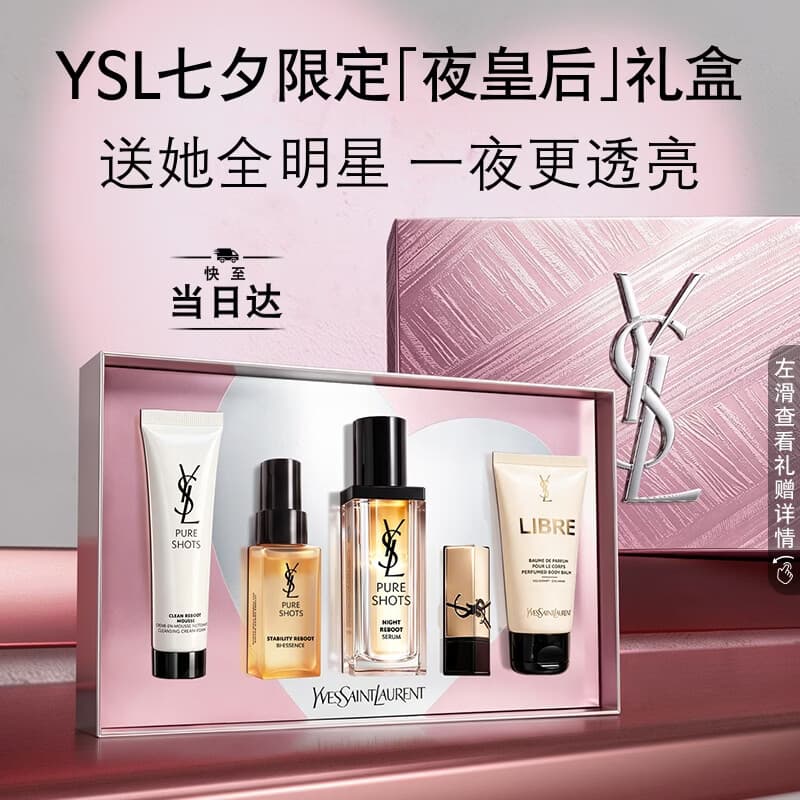 YSL圣罗兰夜皇后精华30ml细嫩透亮修护护肤品礼盒七夕情人节礼物生日女友