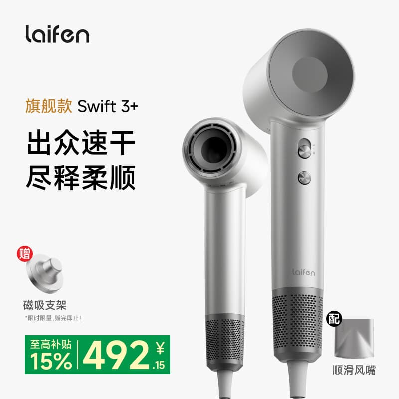 徕芬高速吹风机LF03升级版 速干家用电吹风 负离子护发风筒  生日礼物 Swift 3+冷光银