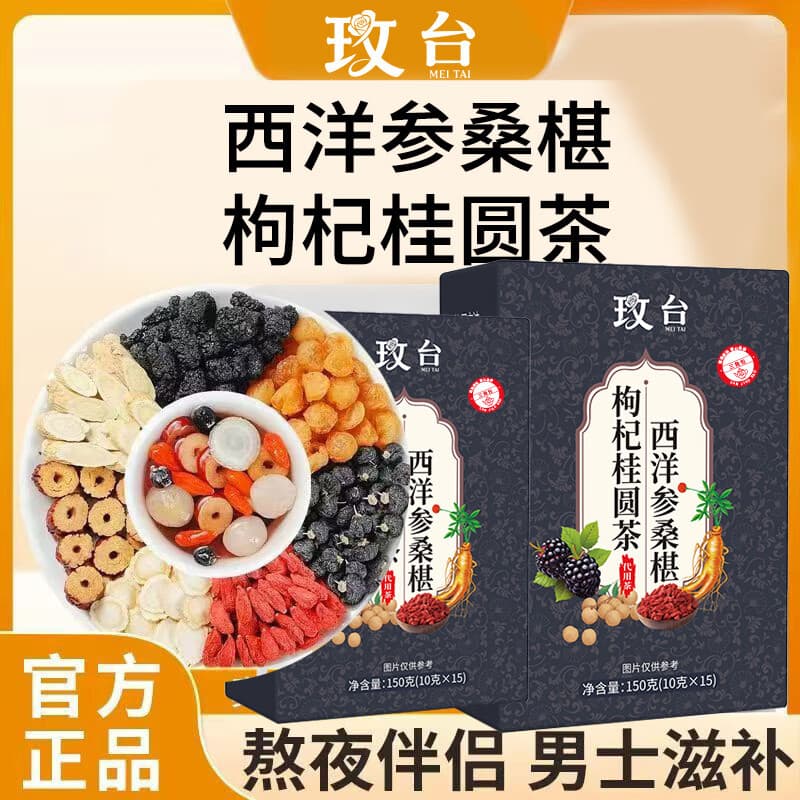 闻茶纪西洋参桑葚枸杞桂圆茶陈皮决明子熬夜养生补气西洋参桑葚-zlh-zwb 养肝补气【高性价比】 15包*4盒