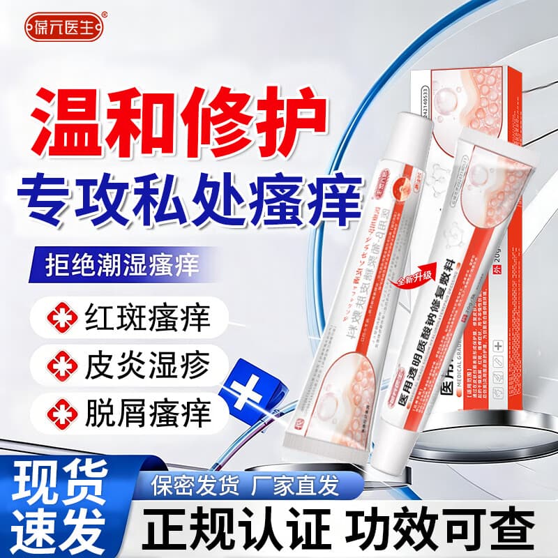 葆元医生皮肤湿疹药膏敷料肛门阴囊皮炎湿疹皮癣真菌感染止痒膏 3盒装【性价比高 80%客户选择】 1个*3盒