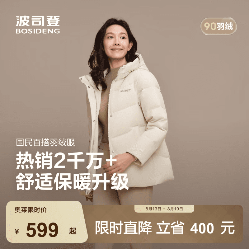 波司登（BOSIDENG）反季羽绒服女士时尚商务宽松休闲加厚90绒短款连帽百搭舒适外套 暖沙米7A53 M 165/88A 体重约110-120斤