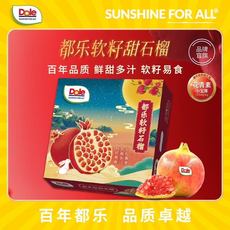都乐Dole 突尼斯软籽石榴1.8斤起彩箱/礼盒装 香甜多汁 赠开果器 4.2斤中果约6-8粒礼盒装（单果250g+）