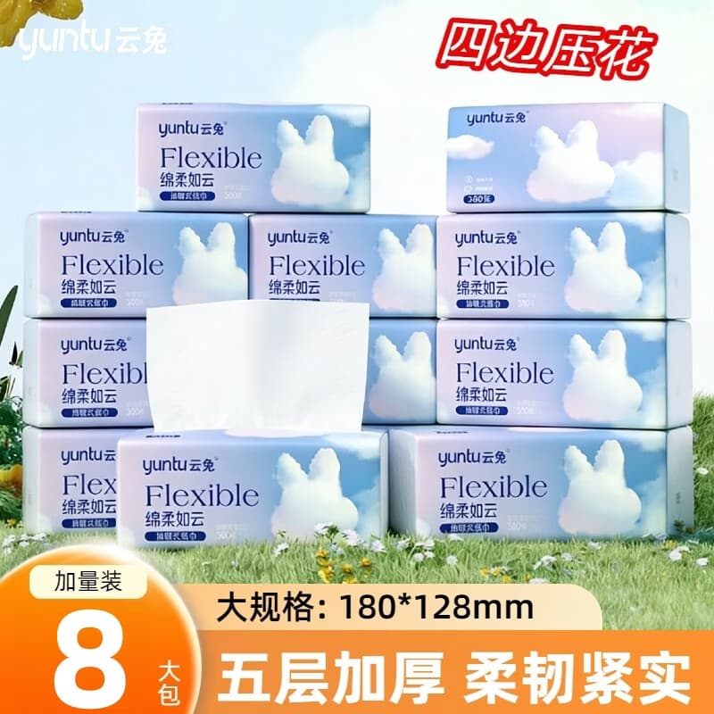 云兔绵柔如云8大包抽纸亲肤柔韧可湿水家庭宿舍可用  5层 380张*8包 5层 380张*8包