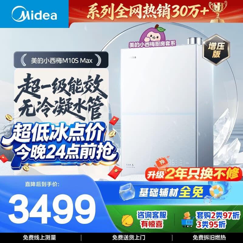 美的【小西梅M10S Max增压】16升燃气热水器天然气 一级能效无冷凝管 7A一级恒温 大水量静音 下置风机