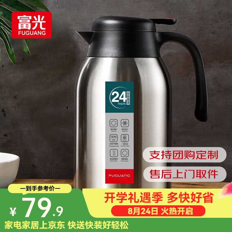 富光 保温壶家用热水瓶开水瓶大容量不锈钢保冷壶家用保温咖啡杯壶 钢本色2200ml