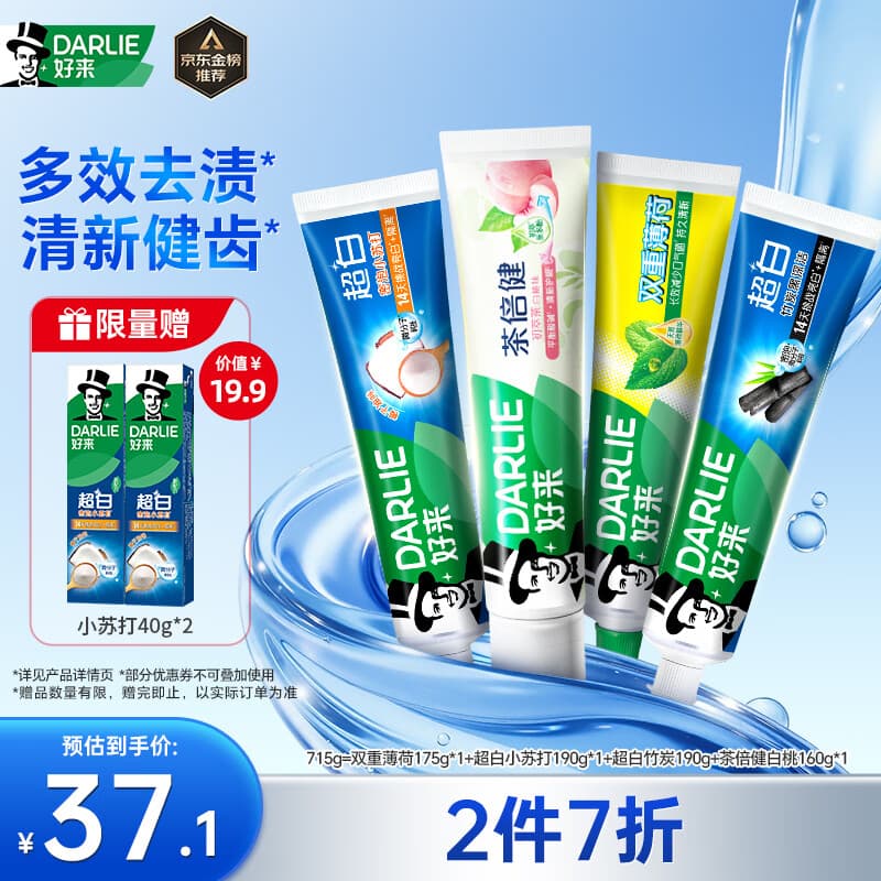 好来（DARLIE）原黑人超白小苏打薄荷牙膏焕白多效去渍清新口气护龈去臭4支715g