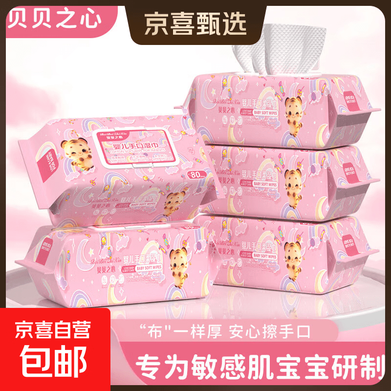 【贝贝之心】湿巾巨厚婴儿手口宝宝家庭装大包亲肤湿纸巾 大包婴儿湿巾80抽2包