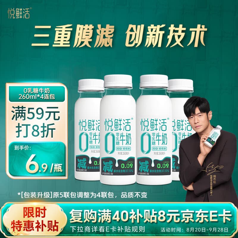 悦鲜活0乳糖牛奶 260ml*4瓶 低温巴氏 低GI 乳糖不耐受可喝 原生高钙