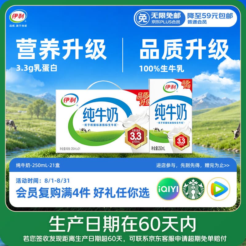 伊利【新鲜日期】纯牛奶250ml*21盒优质乳蛋白早餐奶中秋礼品6月产
