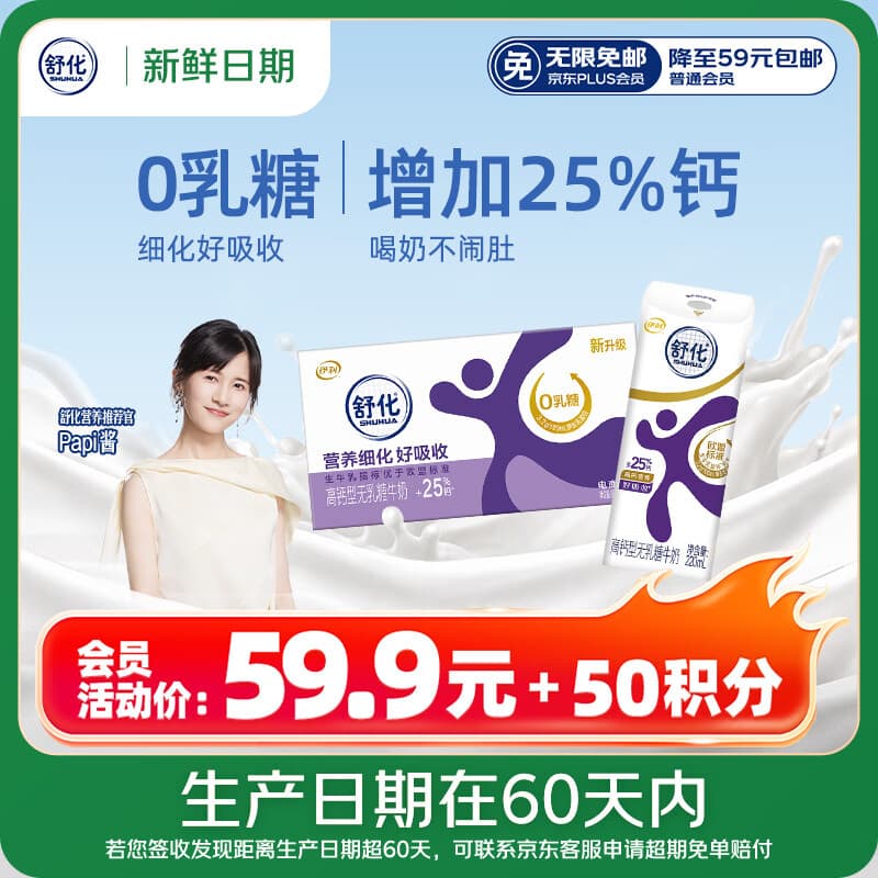 舒化奶【新鲜日期】0乳糖高钙牛奶整箱京东自营 220ml*24 中秋礼盒装