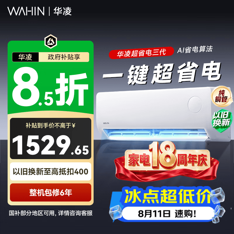 华凌空调超省电pro大1.5匹 一级能效纯铜管蒸发器变频冷暖两用省电挂机 35-P  大1.5匹 超省电一级能效35HA1Ⅲ-Q丨升级款