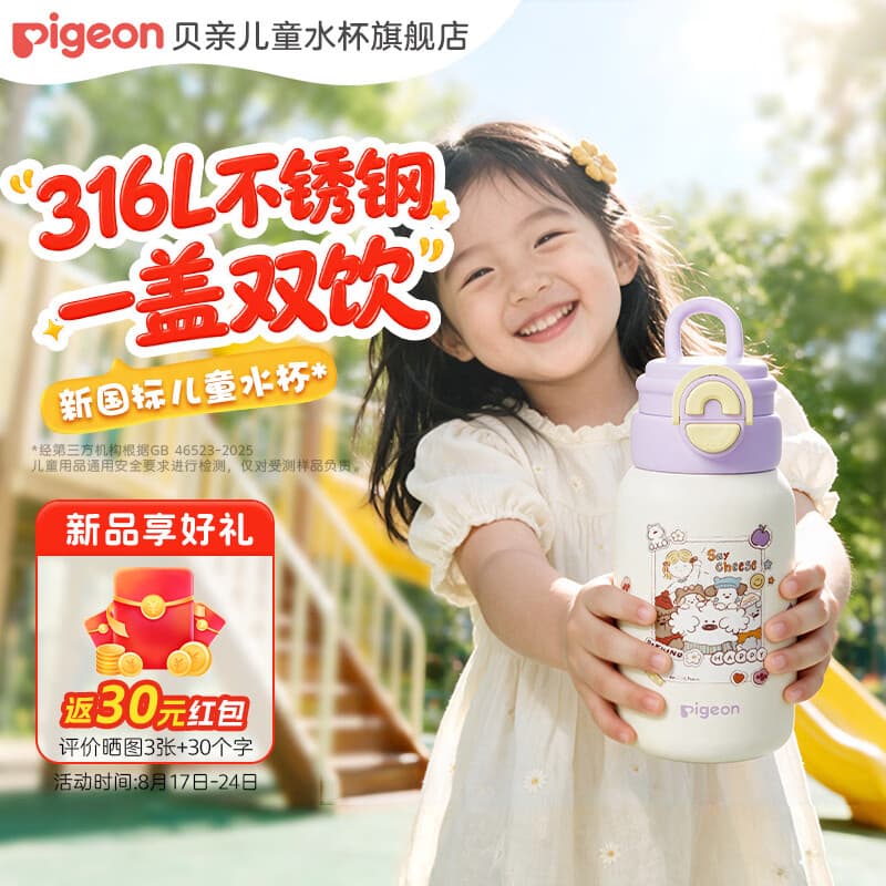 贝亲×miiiiichan儿童保温杯小学生喝水杯双饮杯 316L不锈钢 紫色相框小狗 600ml