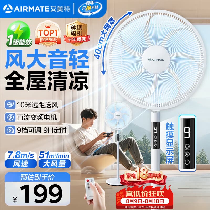 艾美特（AIRMATE）【直流变频】电风扇家用大风力智能遥控落地扇卧室安静轻音一级能效空气循环扇摇头节能小风扇