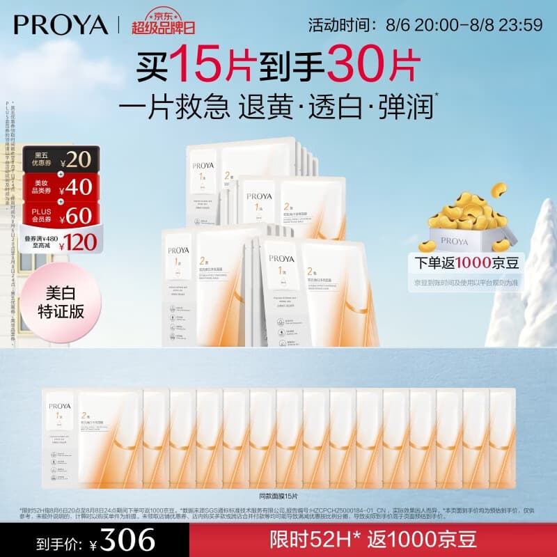 珀莱雅双抗面膜特证版15片保湿补水美白紧致焕亮肌肤七夕情人节礼物