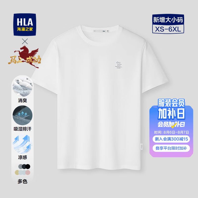 海澜之家（HLA）短袖T恤男款清华马系列凉感短袖夏季男七夕礼物 漂白EE 【马上发财】 L 175/92A 推荐137~150斤