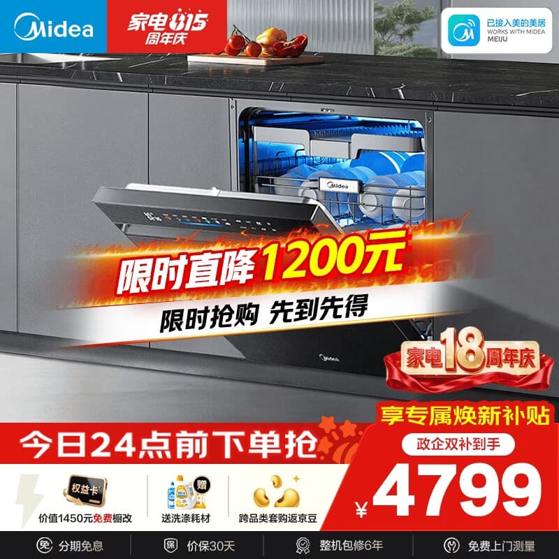 美的（Midea）【万向X6S Max星河版】洗碗机嵌入式150升以上105℃热风烘干母婴级洗碗机蒸汽单消毒UV杀菌
