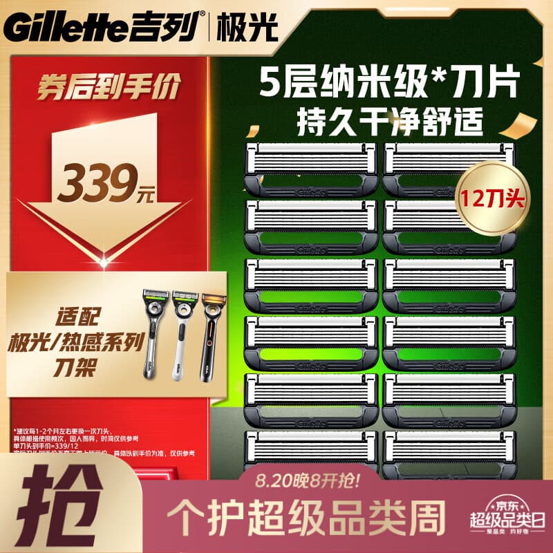 吉列极光刀热感 剃须刀片替换装12刀头 5层刀片剃刮胡须刀手动 去油款男士 京东自营旗舰 非吉利