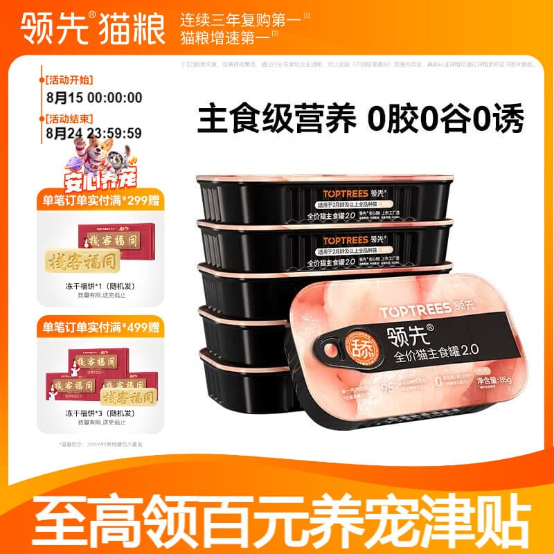 领先成猫主食猫罐头猫湿粮舔舔鸡肉味营养主食级全价 【绵绵肉泥 温和低敏】6罐装