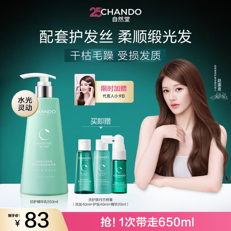 自然堂倍护护发素550ml水解角蛋白水润滋养润发乳发膜级柔顺赵露思推荐