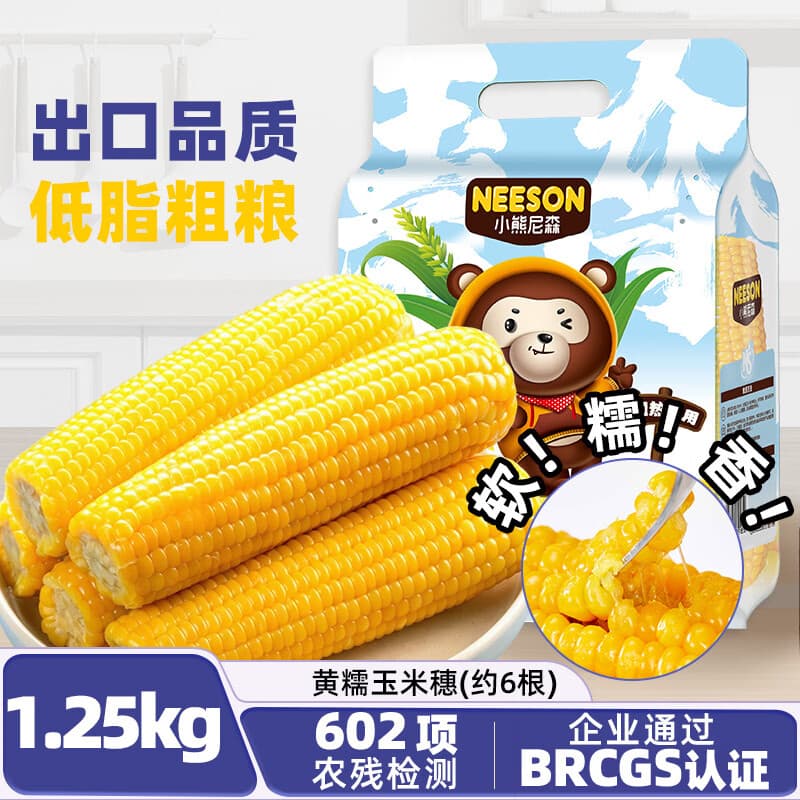 东北农嫂小熊尼森糯玉米穗多色可选软糯香吉林原产粘玉米真空低脂粗粮主食 【软糯香】黄糯玉米1.25kg 约6穗