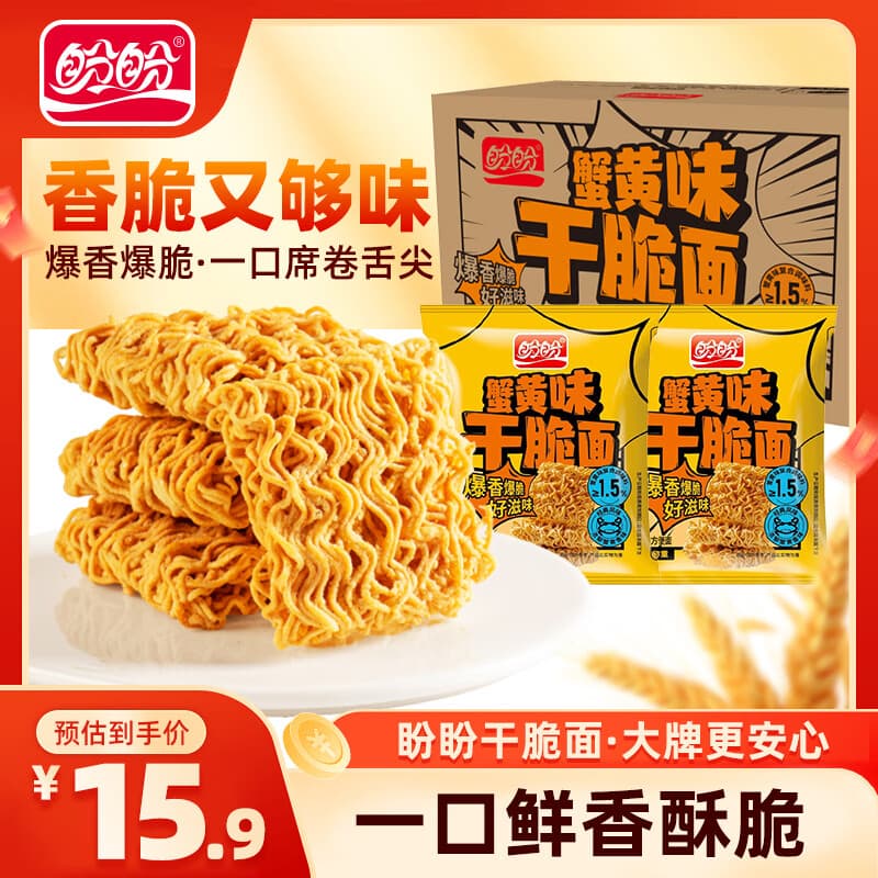 盼盼干脆面蟹黄爆辣火鸡多口味经典怀旧掌心脆方便面休闲零食袋装整箱 【蟹黄味】干脆面420g-约30包