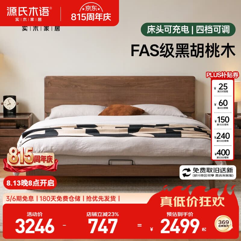 源氏木语实木床黑胡桃木现代简约小户型卧室齐边床高床头可调节单床1.8米