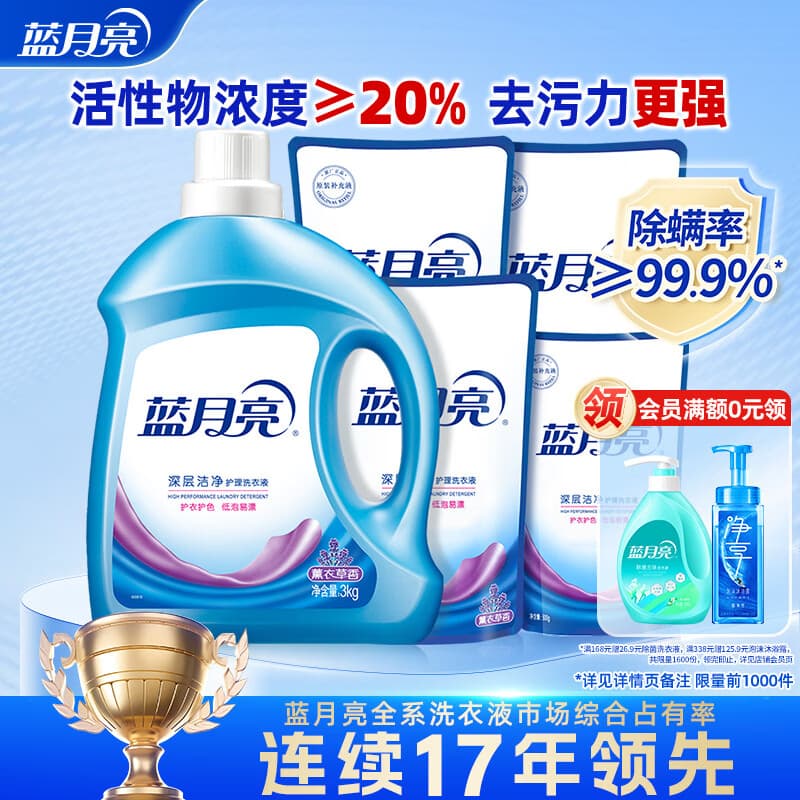 蓝月亮深层洁净洗衣液 薰衣草香 3kg+1kg*3袋+500g袋