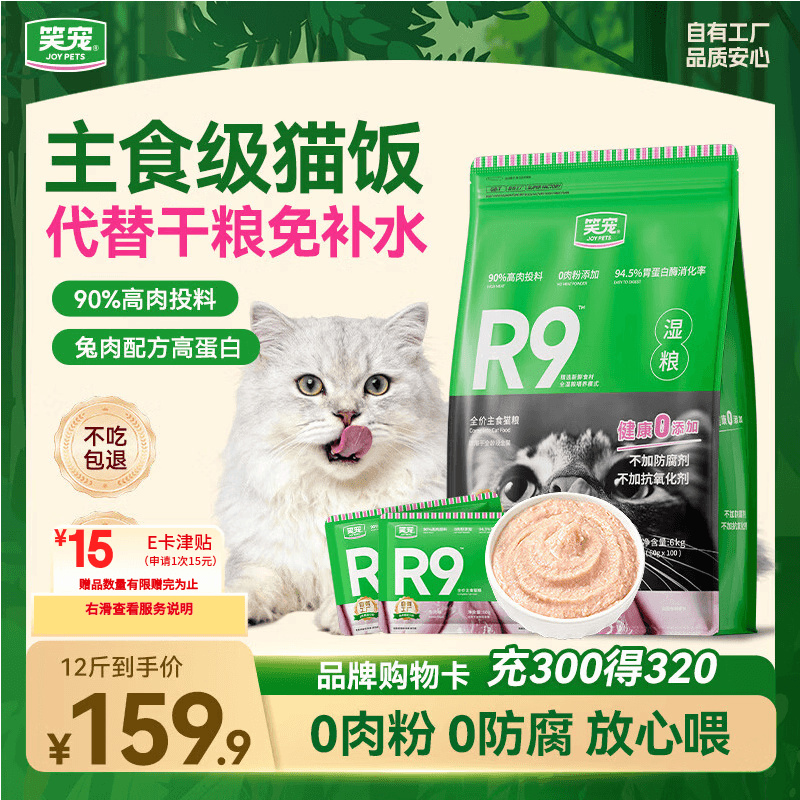 笑宠R9猫饭主食湿粮全价餐包主食罐头猫粮成幼猫 兔肉味60g*100包