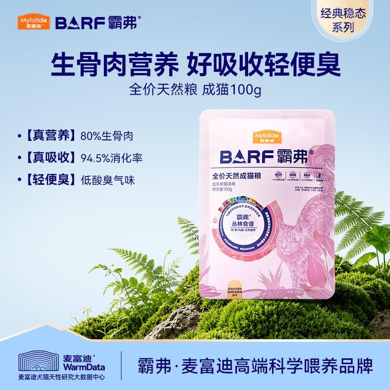 麦富迪 猫粮 barf霸弗生骨肉主食冻干双拼天然粮营养全价无谷高蛋白 【升级款】鲜鸡肉配方|成猫100g 通用
