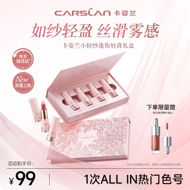 卡姿兰（Carslan）小轻纱迷你口红礼盒口红小支装1.2g*4 哑光显白不掉色 七夕礼物女