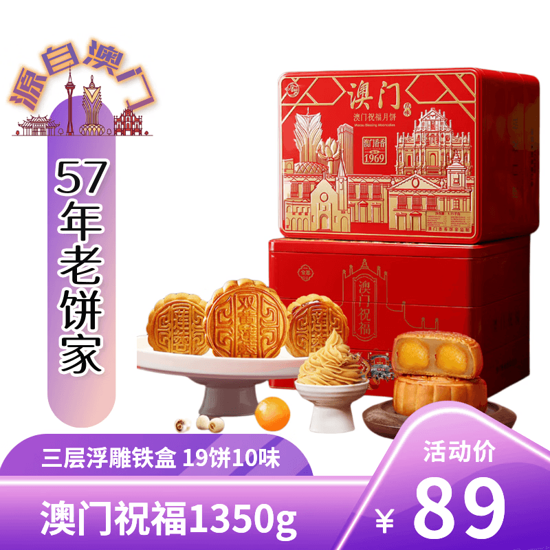 金尊澳门祝福月饼礼盒1350g 三层铁盒【送礼品袋】19饼10味