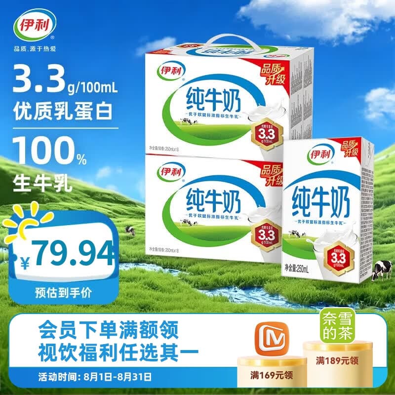 伊利纯牛奶250ml*18盒*2箱 优质乳蛋白  5月产 早餐伴侣
