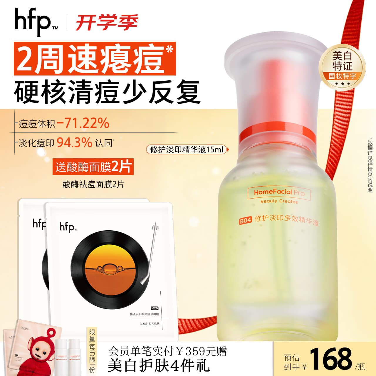 hfp祛痘淡印精华 寡肽修护烟酰胺美白淡化痘印控油保湿舒缓护肤品 修护淡印精华15ml