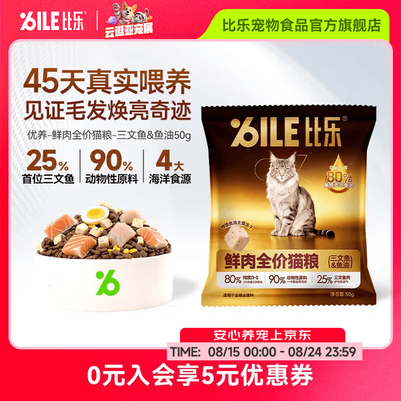 比乐猫粮 鲜肉全价成猫幼猫全品种通用猫干粮三文鱼鱼油养毛护肤 【三文鱼鱼油 养毛护肤】试吃50g