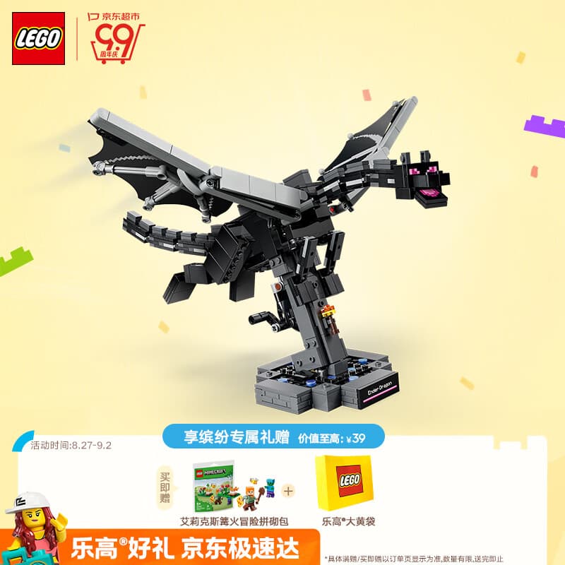 乐高（LEGO）积木我的世界21595 末影龙男女孩儿童玩具生日礼物