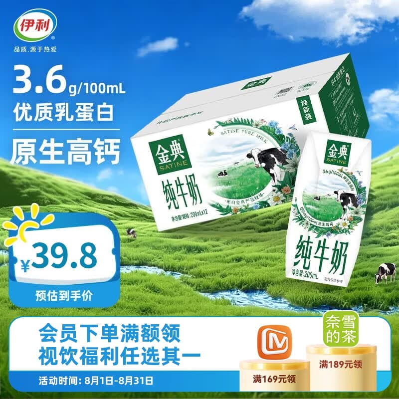 伊利金典纯牛奶 早餐伴侣 伊利牛奶整箱 金典200ml*12盒/箱 6月产
