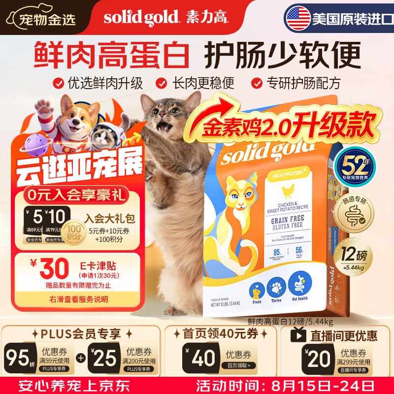 素力高（SolidGold）猫粮金素鸡升级款 成幼猫进口高蛋白12磅/5.44kg