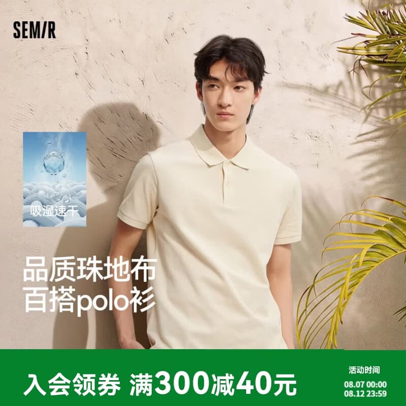 森马（Semir）POLO衫男夏季吸湿速干简洁纯色短袖T恤显瘦修身上衣通勤百搭 【基础速干】香草白10731 XL