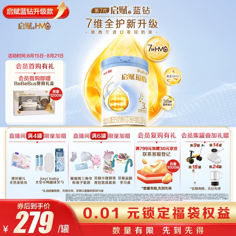 惠氏（Wyeth）【蓝钻升级】启赋蕴怡3段7种HMO奶源婴幼儿配方奶粉810g