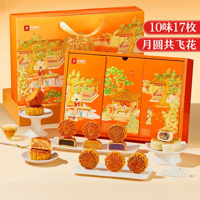 良品铺子良辰月飞花510g经典月饼礼盒传统糕点点心中秋送礼企业团购礼品