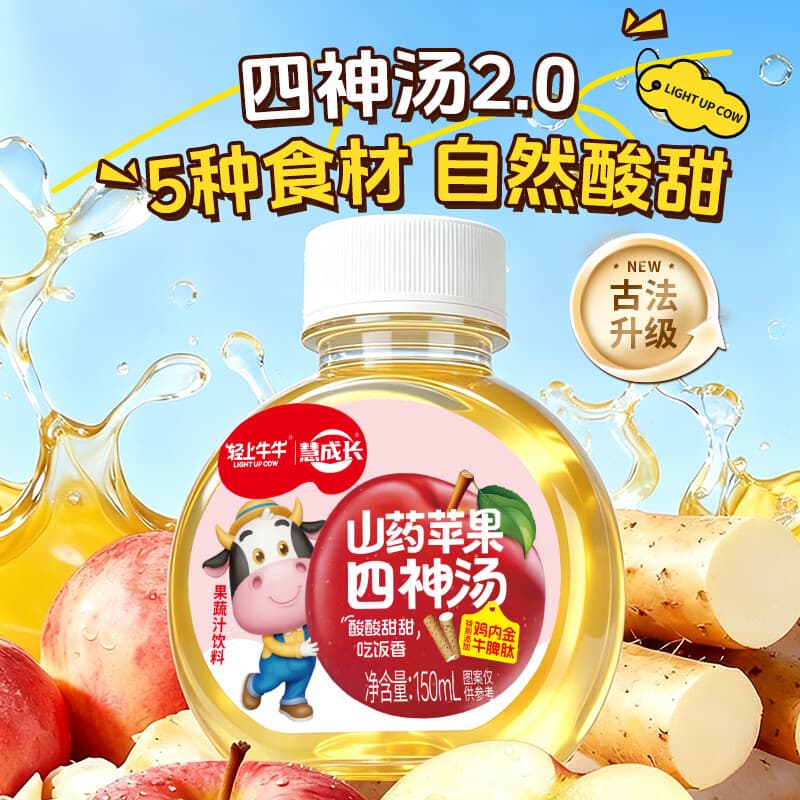 轻上苹果山药四神汤儿童饮料添加牛脾肽鸡内金苹果汁饮料 苹果山药四神汤150ml*15瓶圆瓶