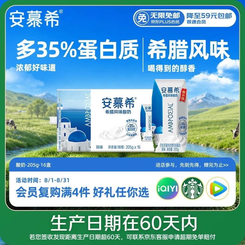 伊利【新鲜日期】安慕希常温原味酸奶205g*16盒 中秋礼品 礼盒装