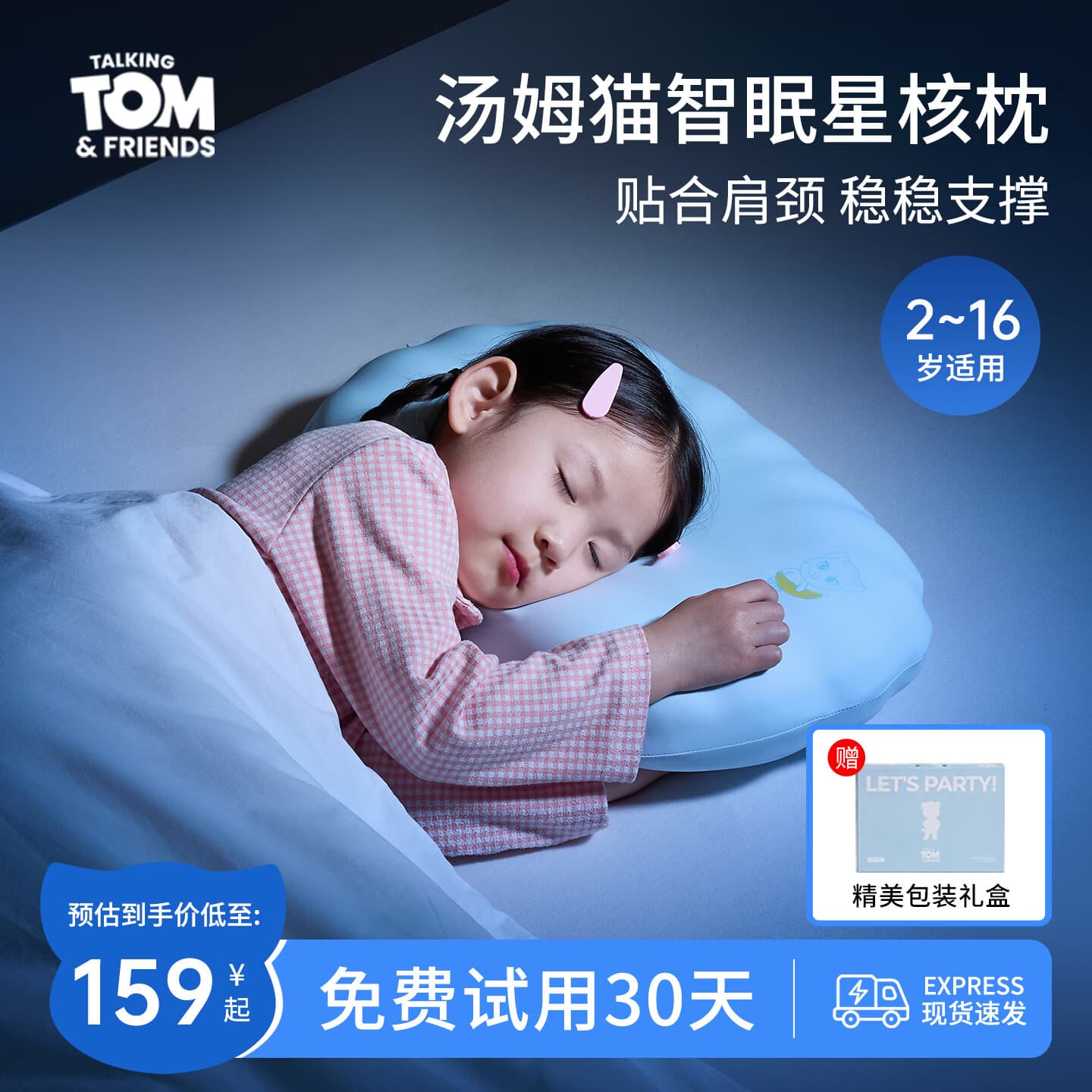 汤姆猫【礼盒装】TOM儿童枕头护颈记忆枕a类宝宝2-3岁定型枕6-16学生枕 【礼盒装】 【智眠星核-冰镇蓝】33*50*7.5cm单只
